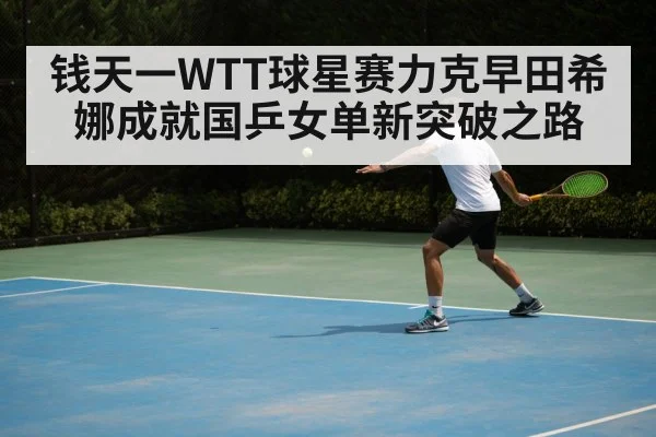 table tennis backhand technique