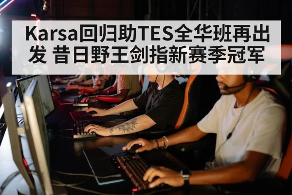 esports team